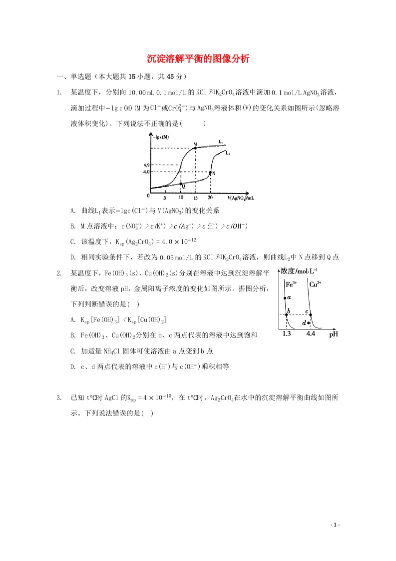 2022届高三化学一轮复习化学反应原理专题练38沉淀溶解平衡的图像分析含解析