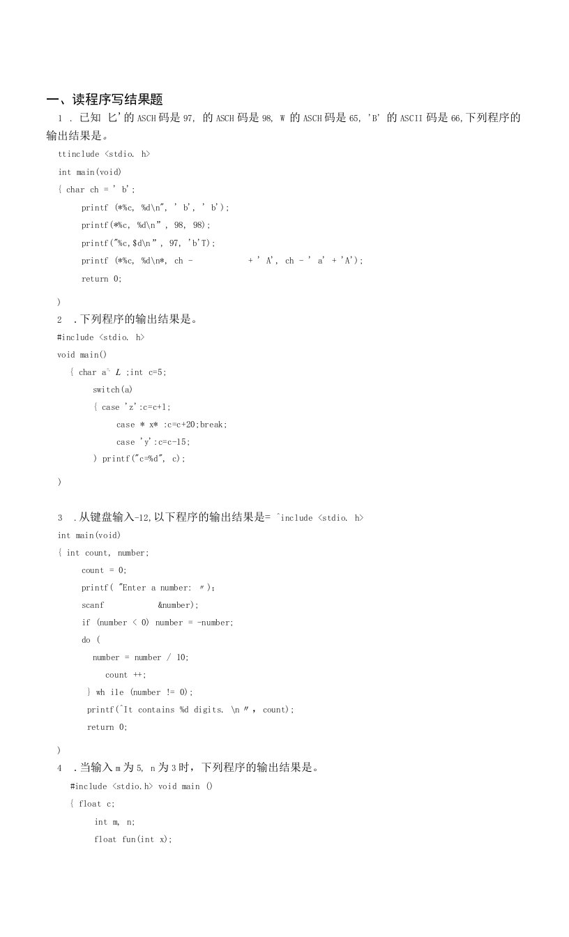 大学C语言期末考试4