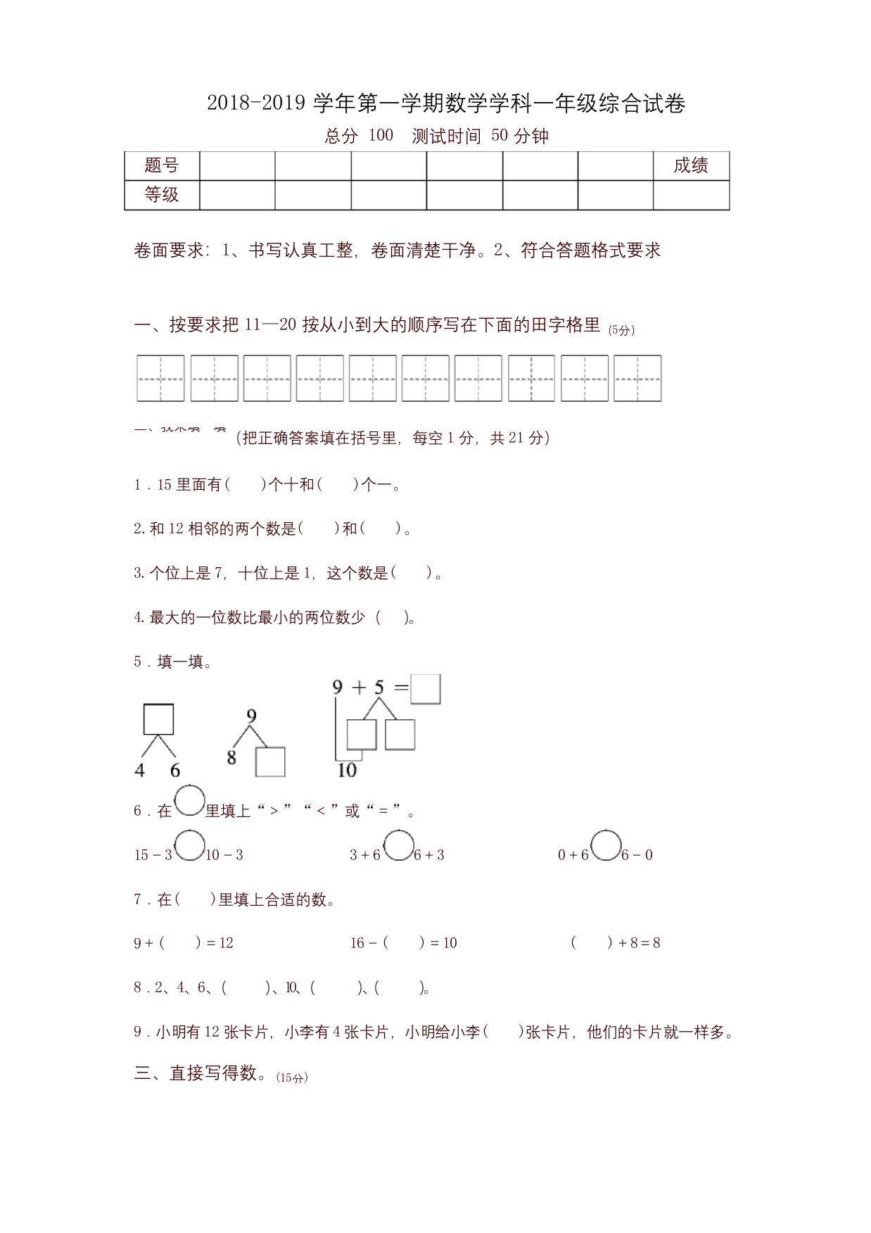 一年级上册数学试题期末综合试卷西师大版