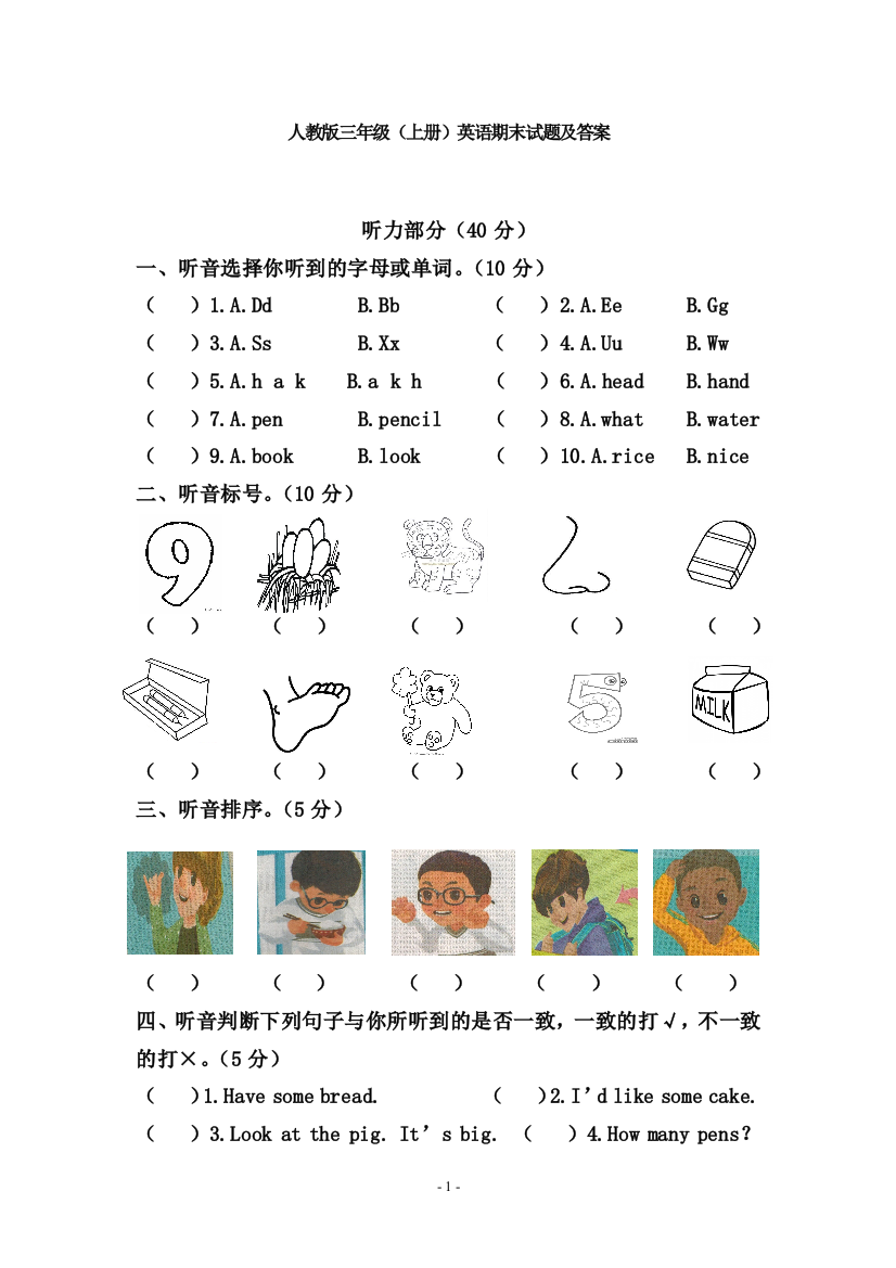 (完整版)人教版三年级上册英语期末试题及答案-推荐文档