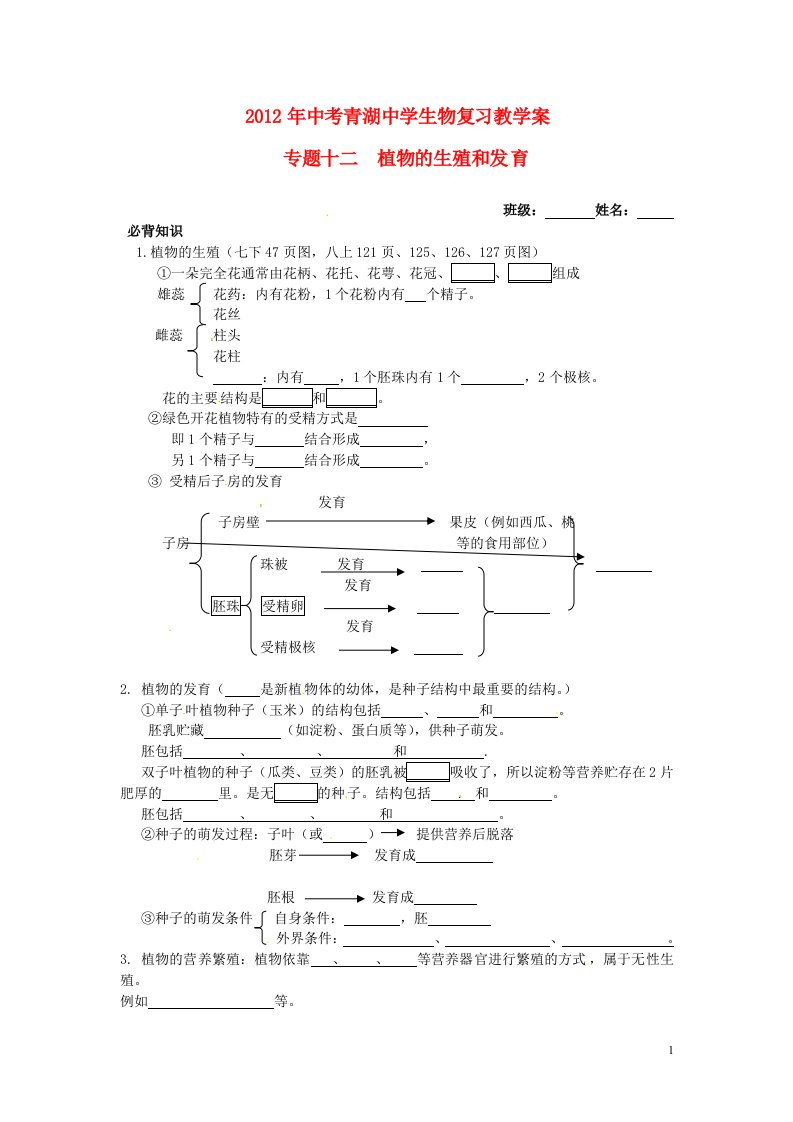 江苏省东海县青湖中学中考生物一轮复习