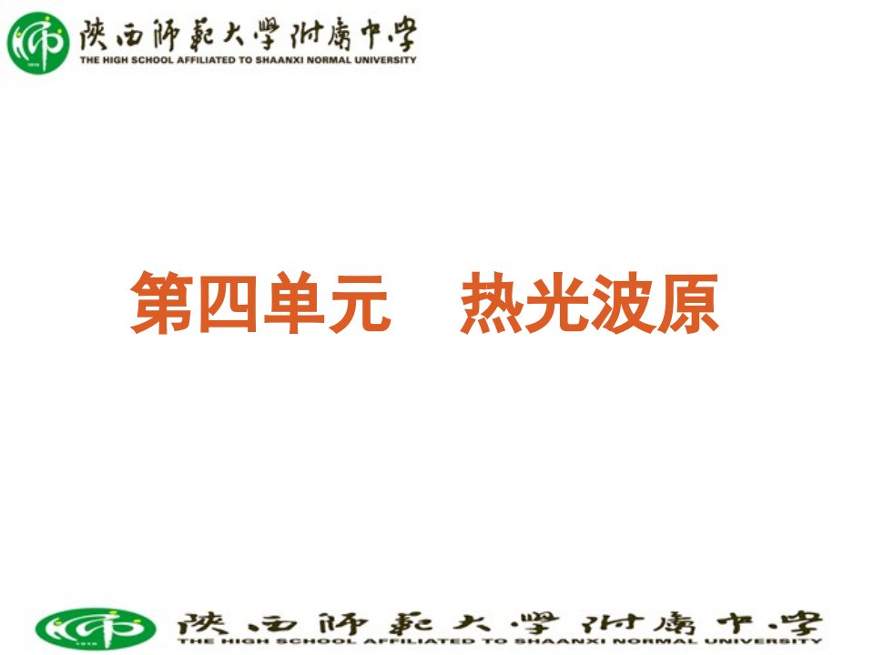 天冲刺年高考物理真题考点点拨精析第单元热光波原专题大纲专用公开课一等奖市赛课一等奖课件