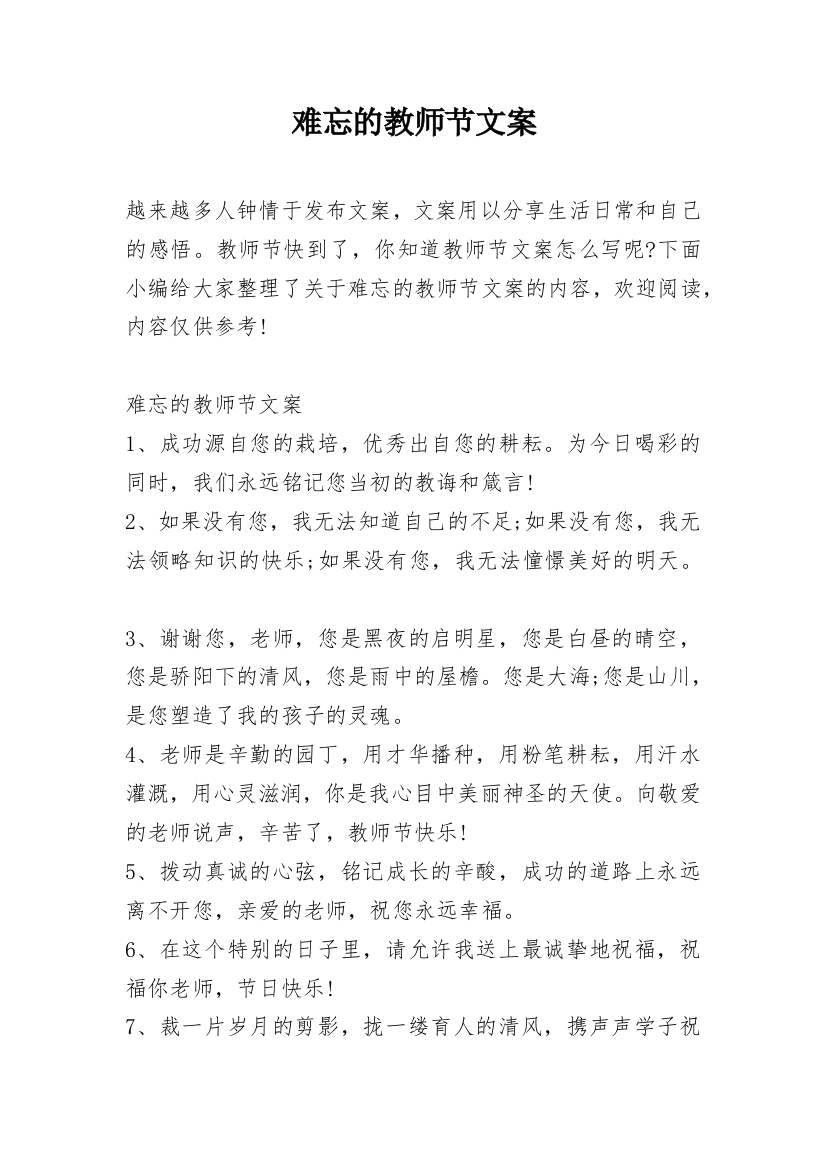 难忘的教师节文案