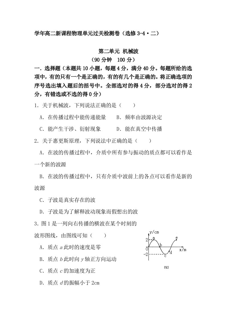 高二物理下册单元过关检测试题6