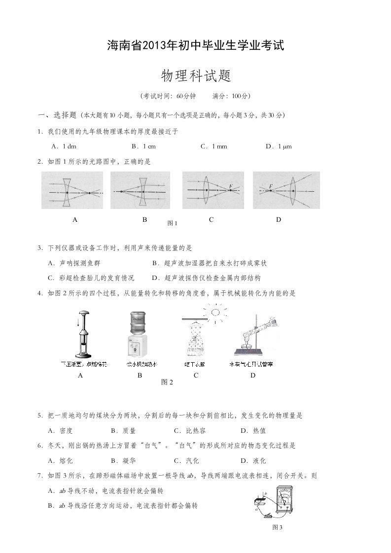 海南省中考物理试题有答案和分析