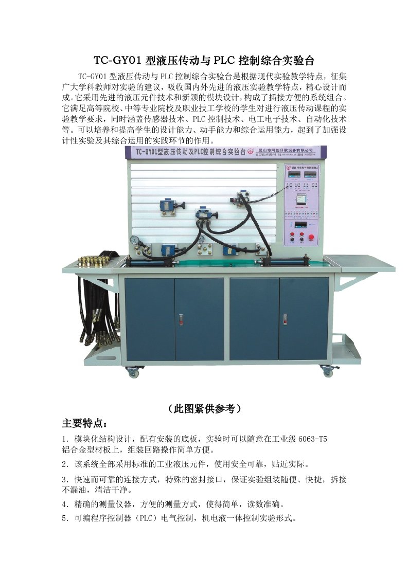 TC-GY01型液压实验台