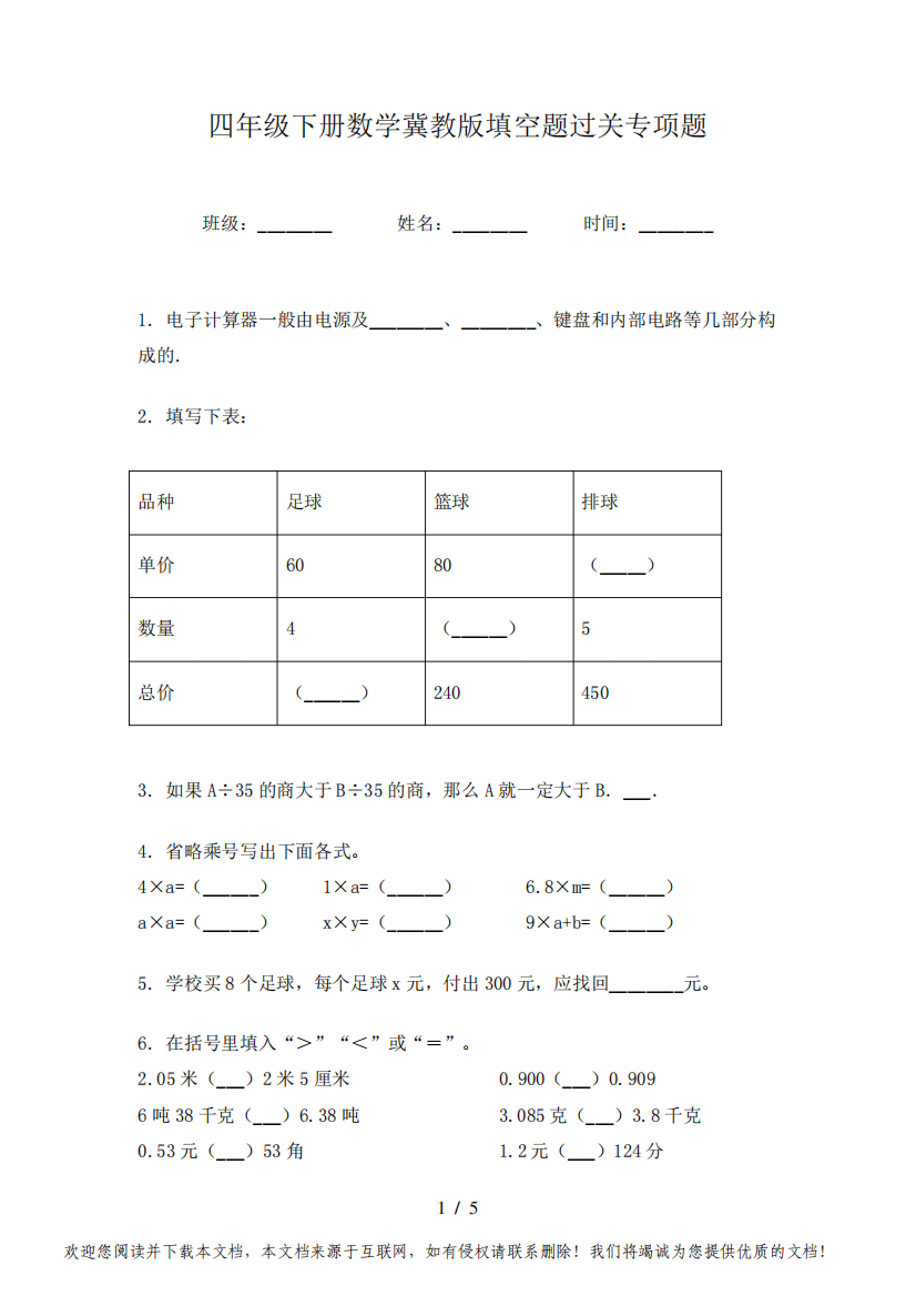 四年级下册数学冀教版填空题过关专项题