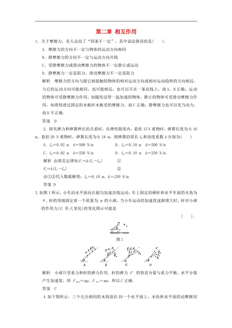 （江苏专用）高考物理大一轮复习