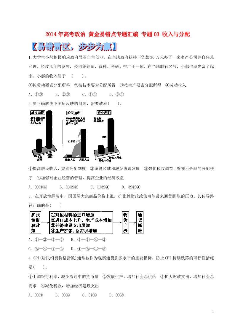 高考政治