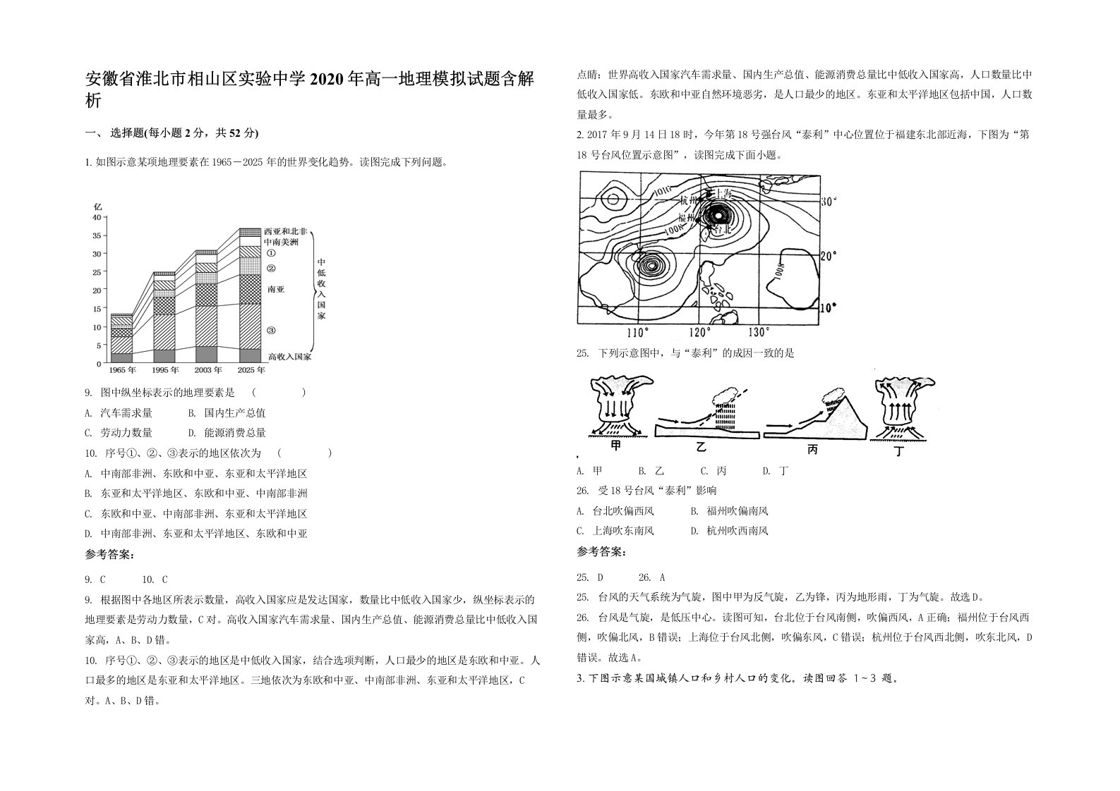 安徽省淮北市相山区实验中学2020年高一地理模拟试题含解析