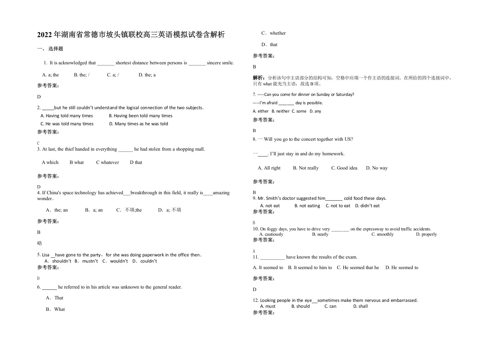 2022年湖南省常德市坡头镇联校高三英语模拟试卷含解析