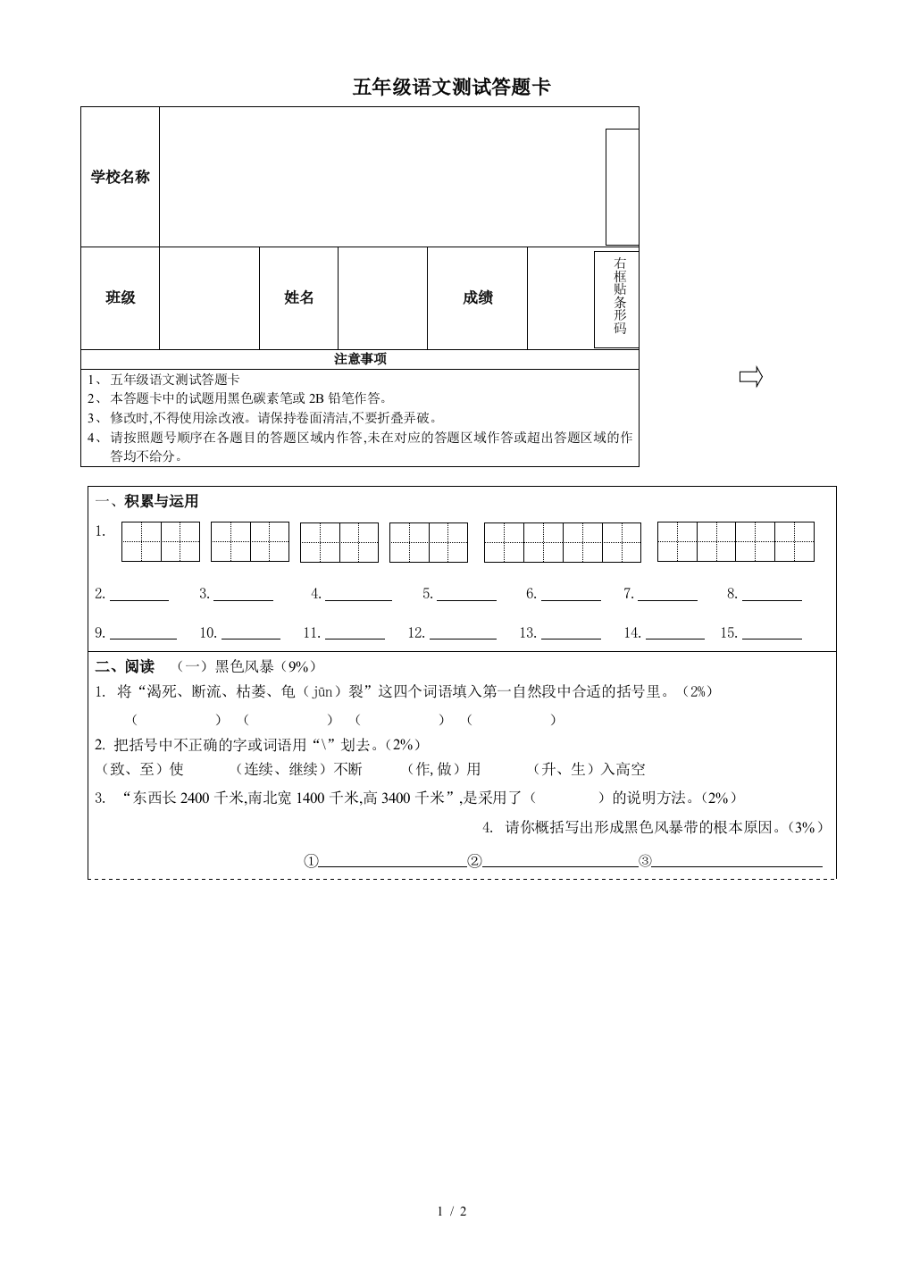 五年级语文测试答题卡