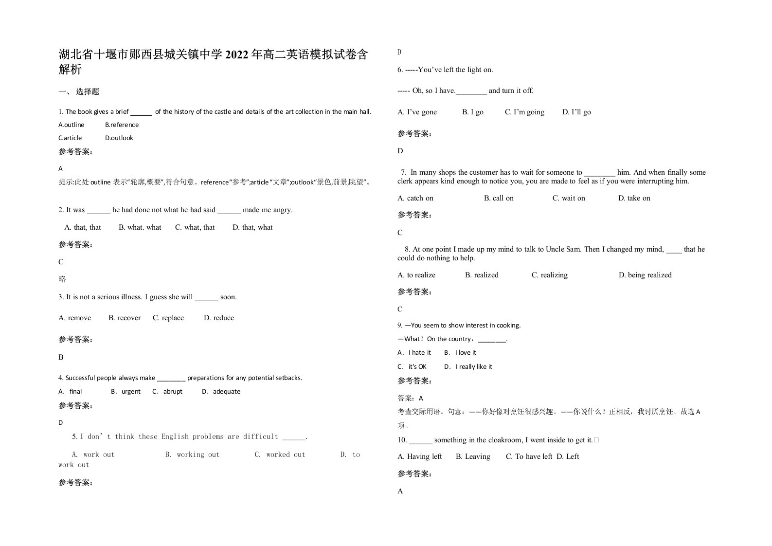 湖北省十堰市郧西县城关镇中学2022年高二英语模拟试卷含解析