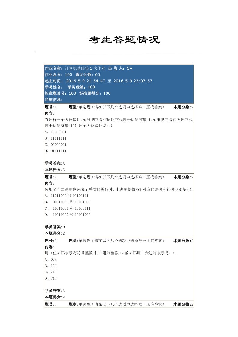 计算机基础第次作业