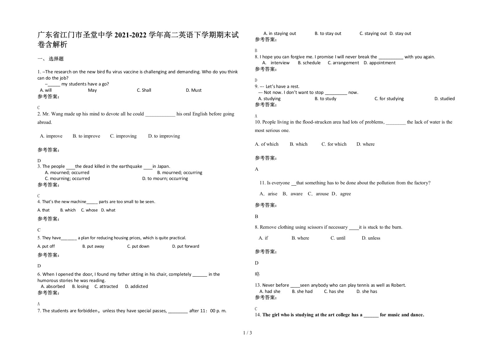 广东省江门市圣堂中学2021-2022学年高二英语下学期期末试卷含解析