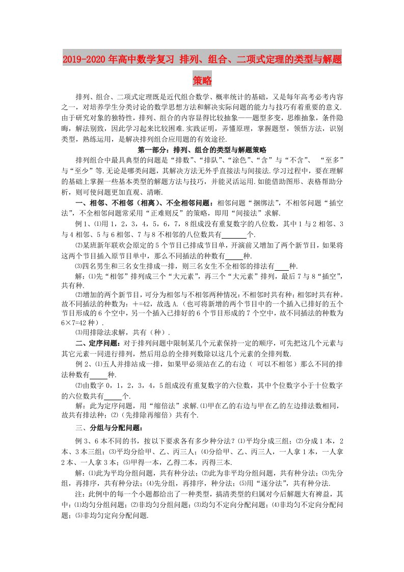 2019-2020年高中数学复习