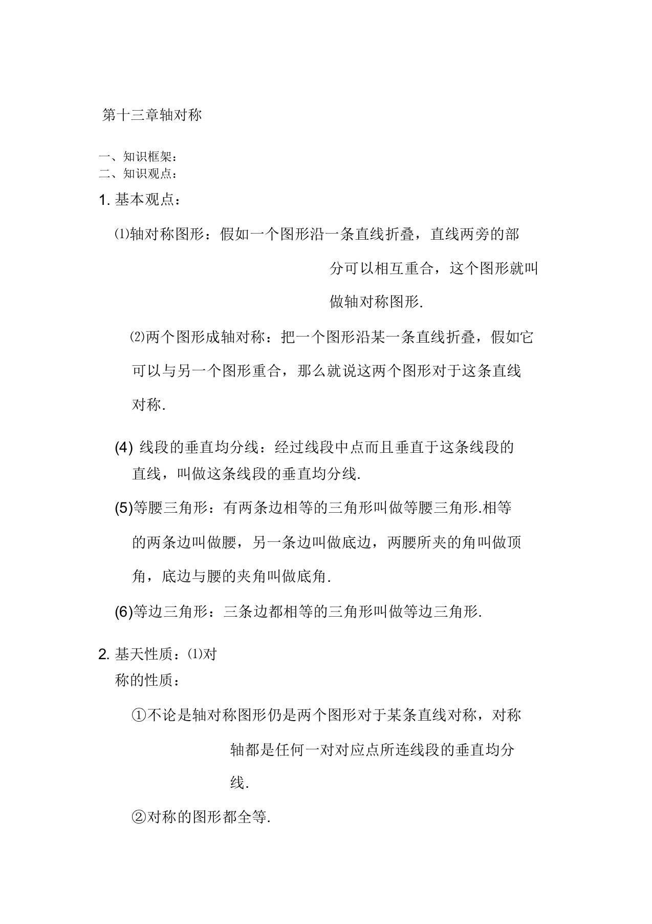 初二数学八上轴对称知识点总结复习和常考题型练习