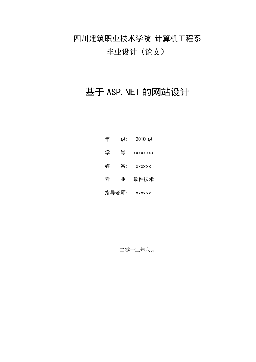 毕业设计(论文)-基于-ASP.NET-的网站设计