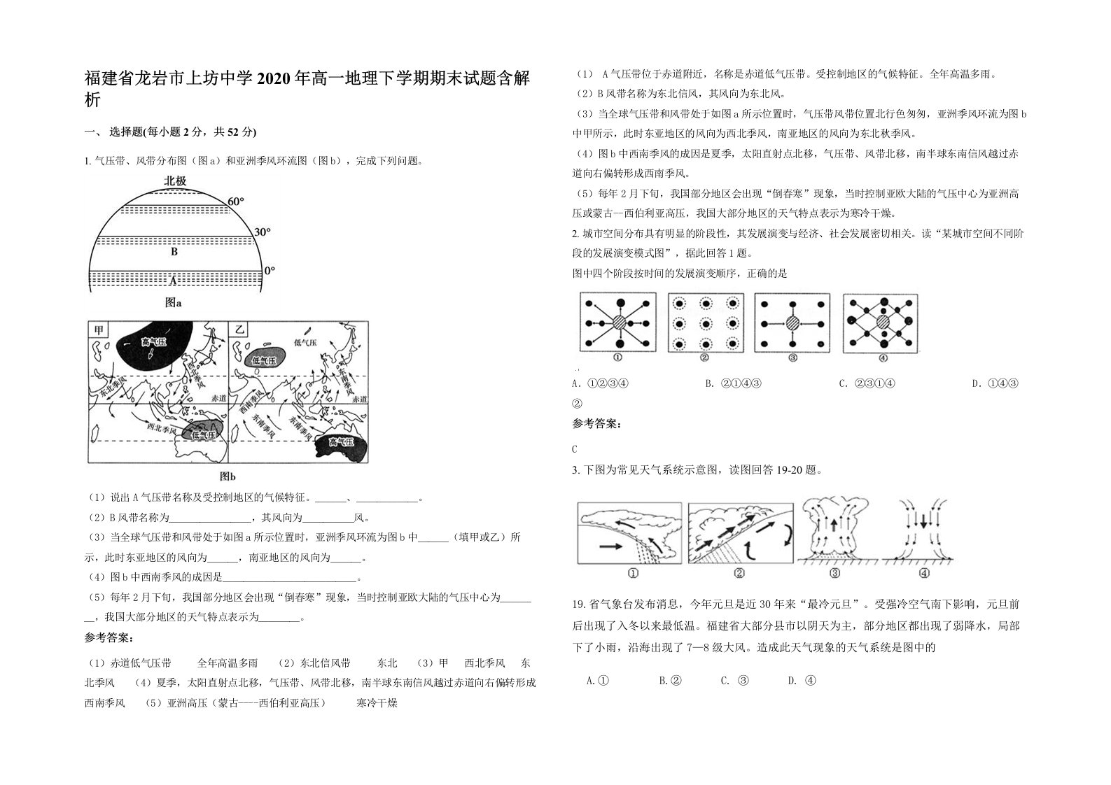 福建省龙岩市上坊中学2020年高一地理下学期期末试题含解析