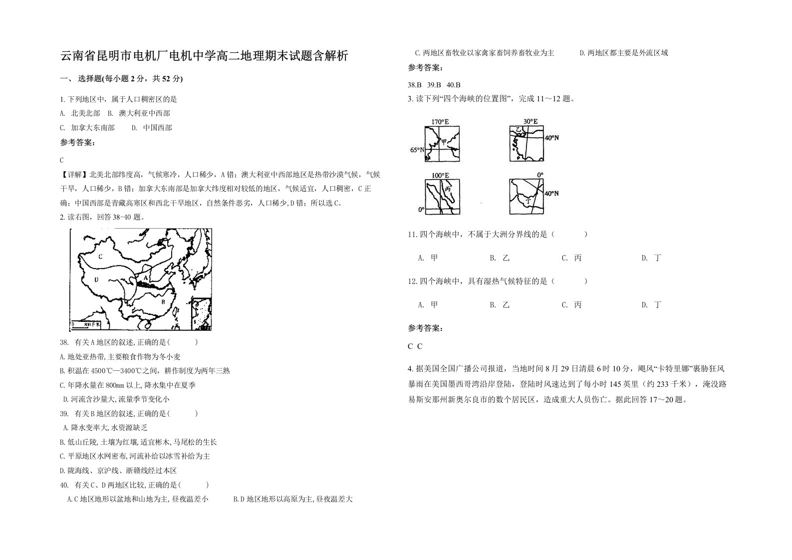 云南省昆明市电机厂电机中学高二地理期末试题含解析