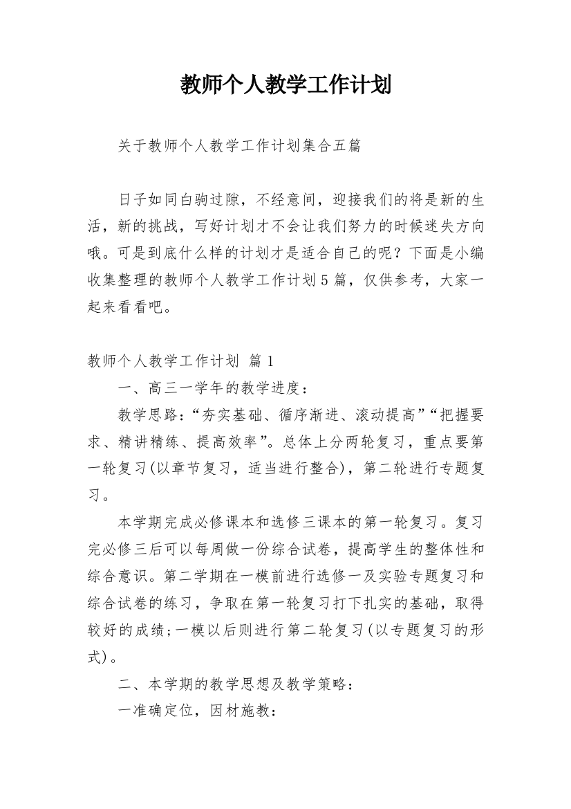 教师个人教学工作计划_37