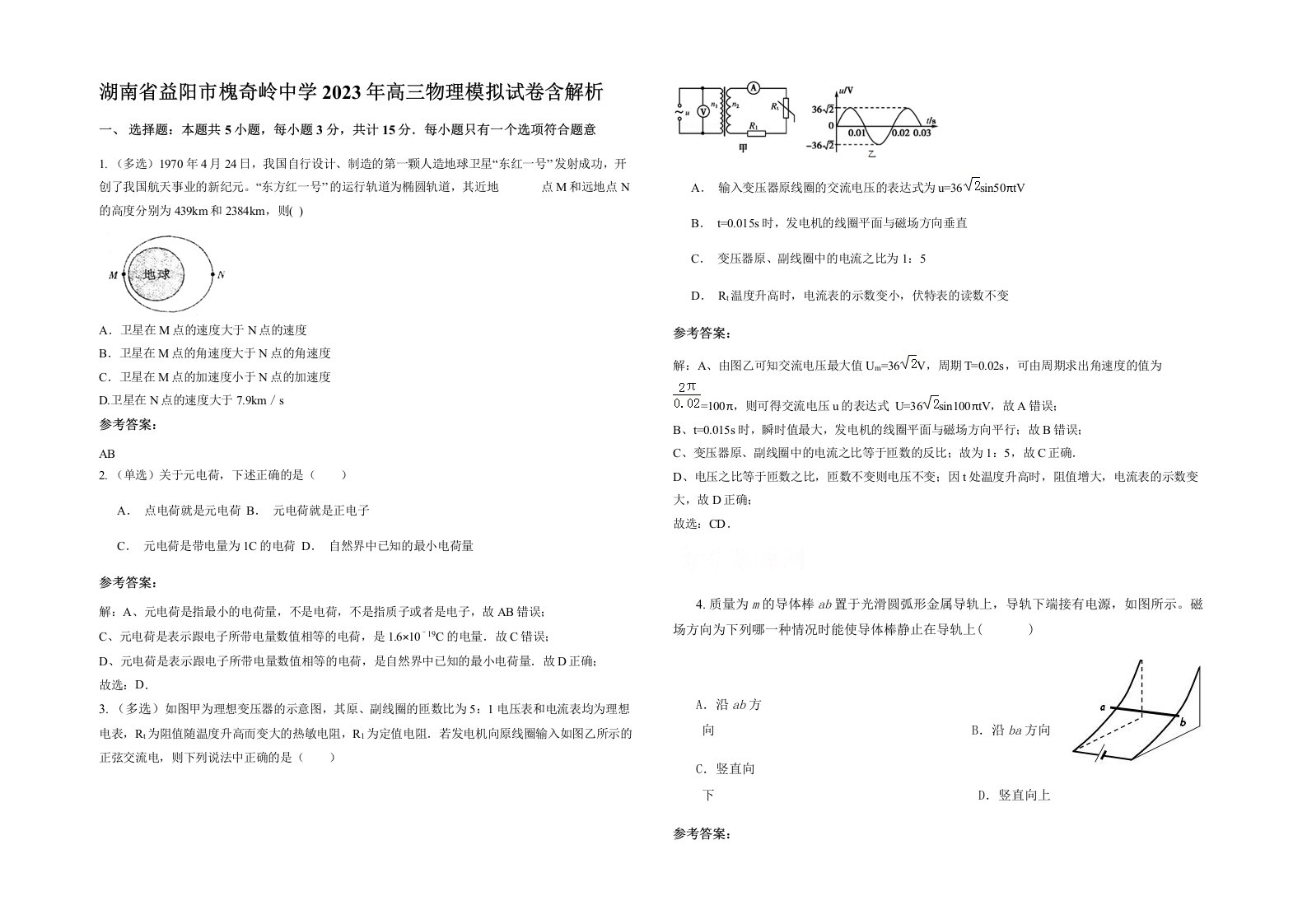 湖南省益阳市槐奇岭中学2023年高三物理模拟试卷含解析