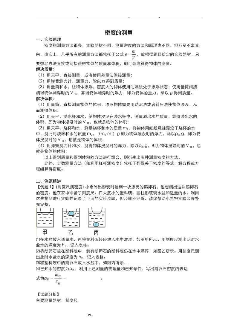 多种方法测密度(利用杠杆、浮力等)