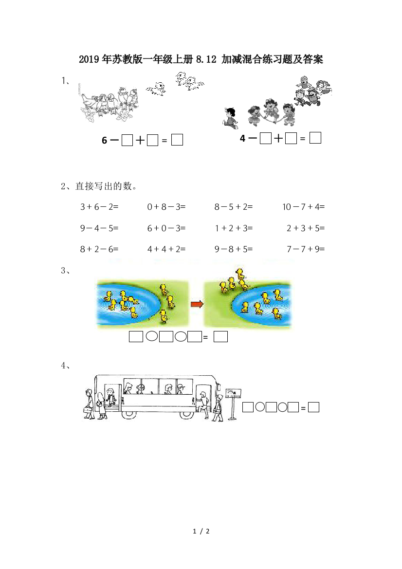2019年苏教版一年级上册8.12-加减混合练习题及答案