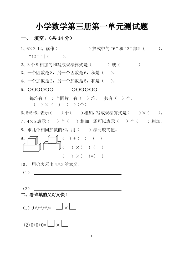 小学数学第三册第一单元测试题