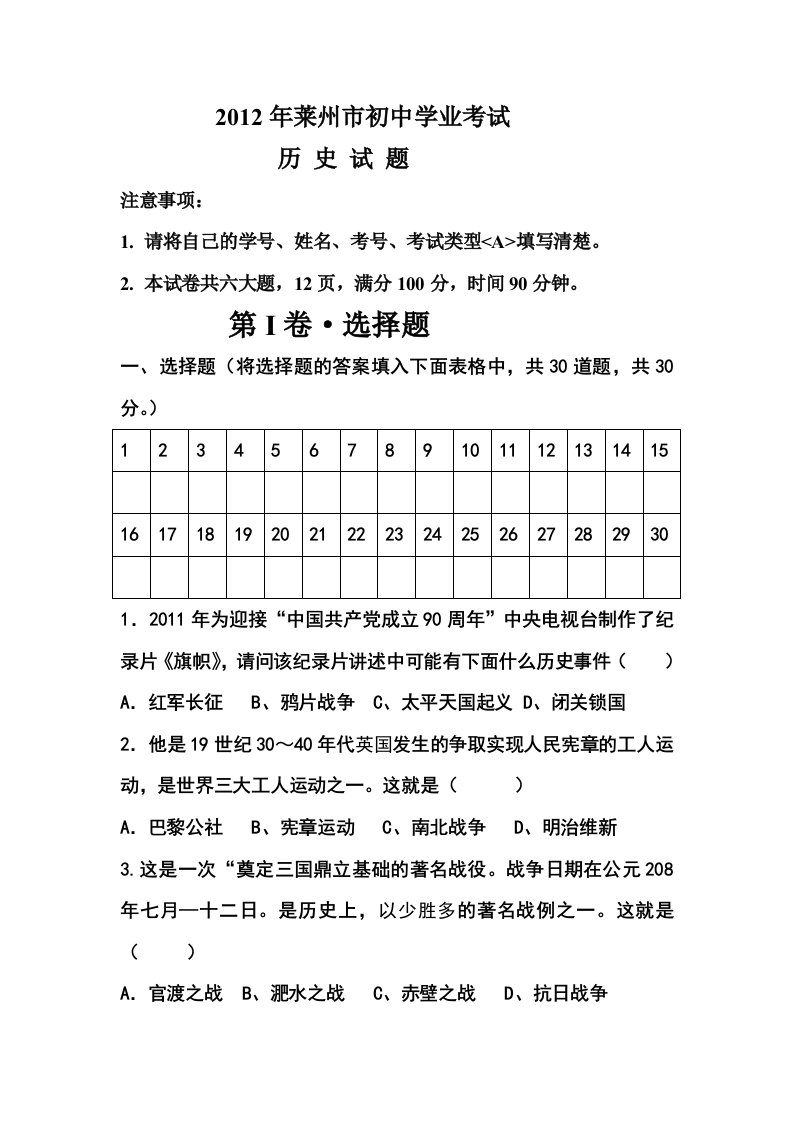 2012年莱州市初中毕业模拟试题