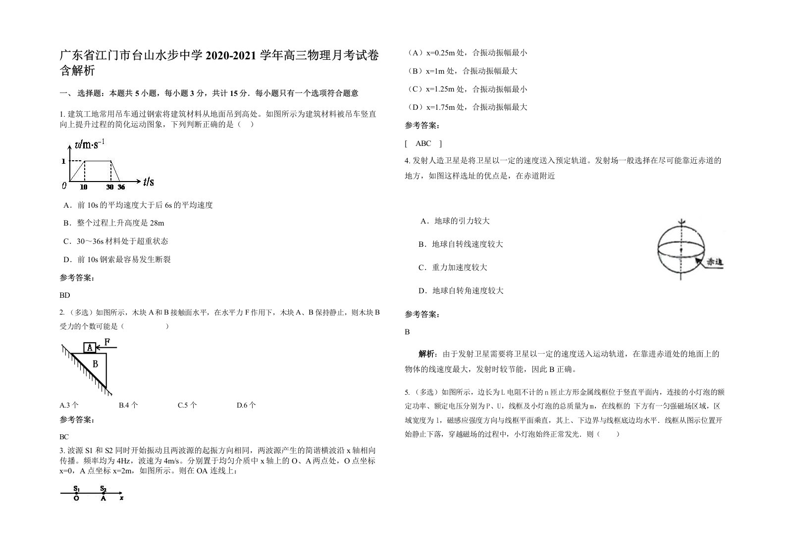 广东省江门市台山水步中学2020-2021学年高三物理月考试卷含解析