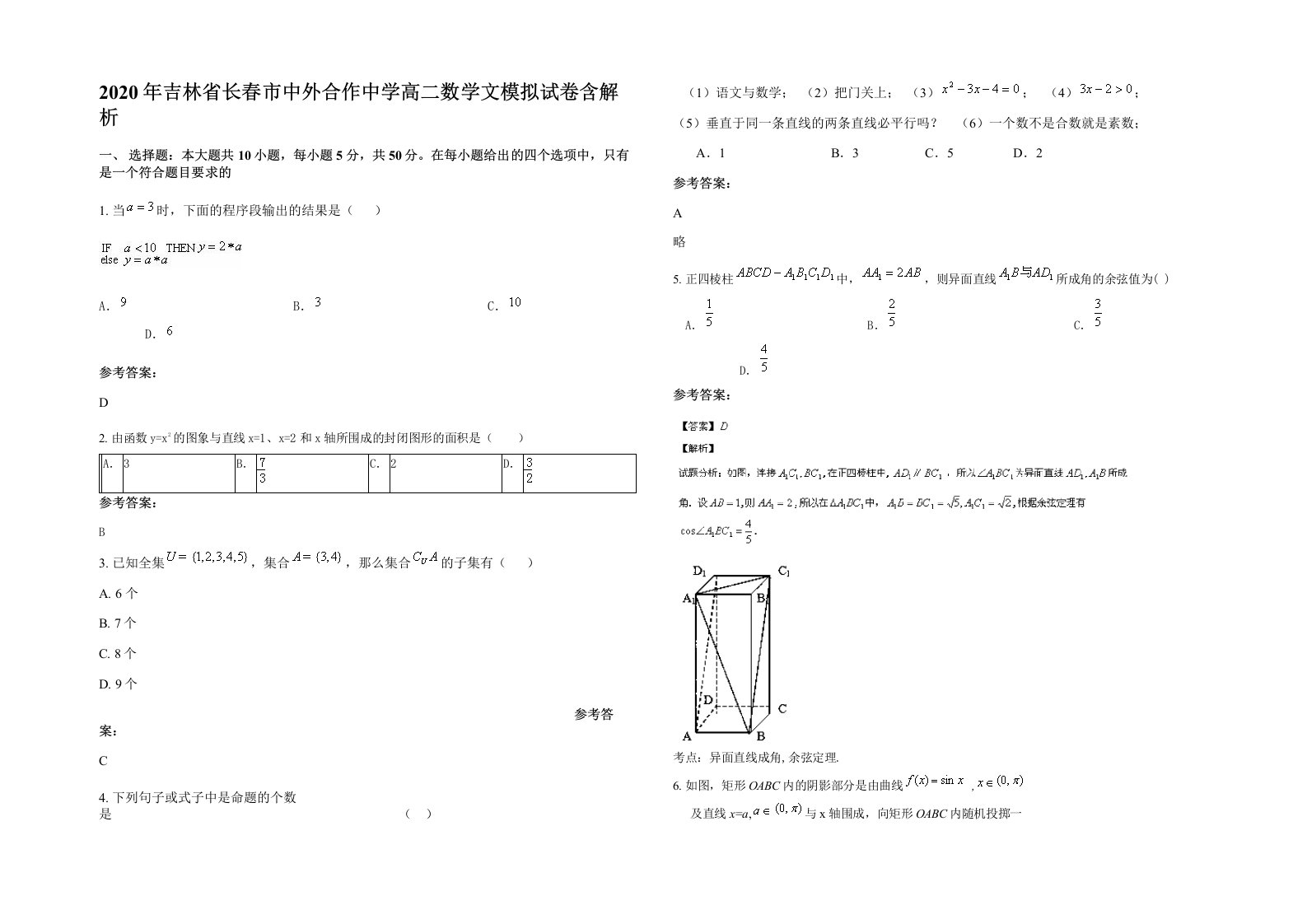 2020年吉林省长春市中外合作中学高二数学文模拟试卷含解析