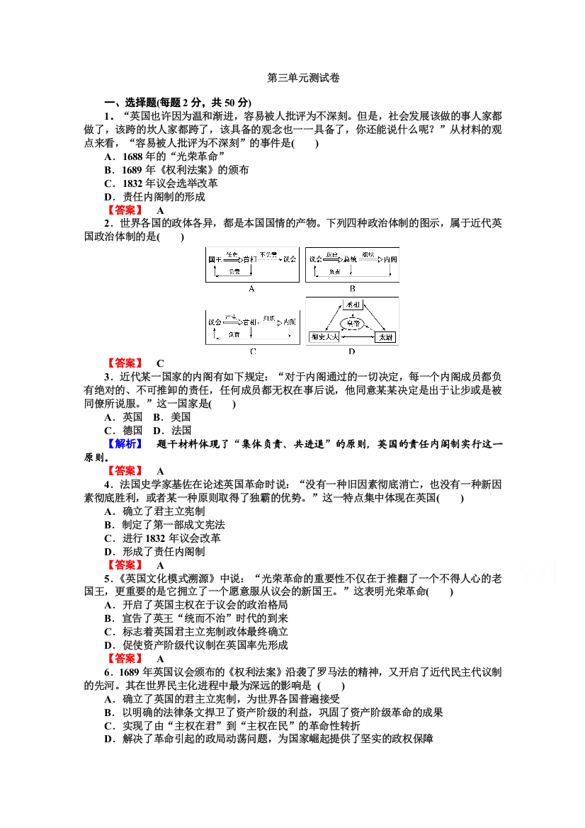 2015-2016学年高中历史岳麓版必修1习题