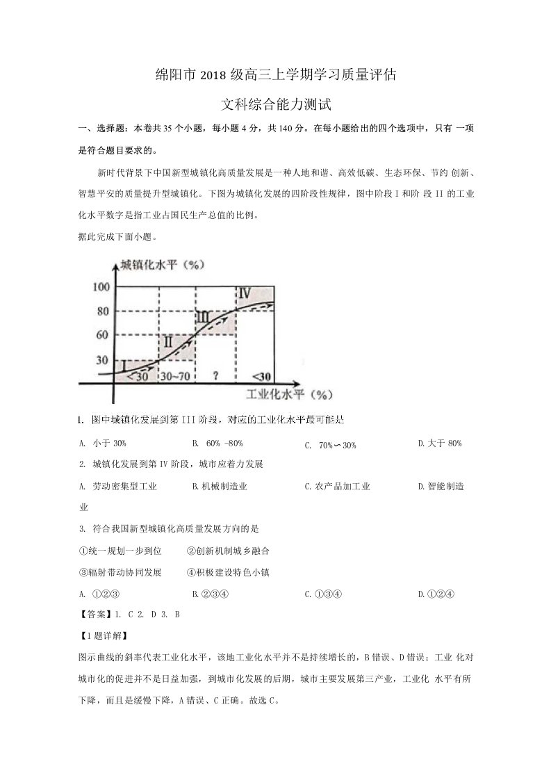 四川省绵阳市2021届高三上学习质量评估文综地理试题含解析