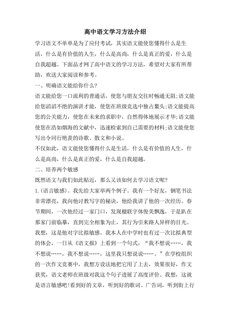 高中语文学习方法介绍