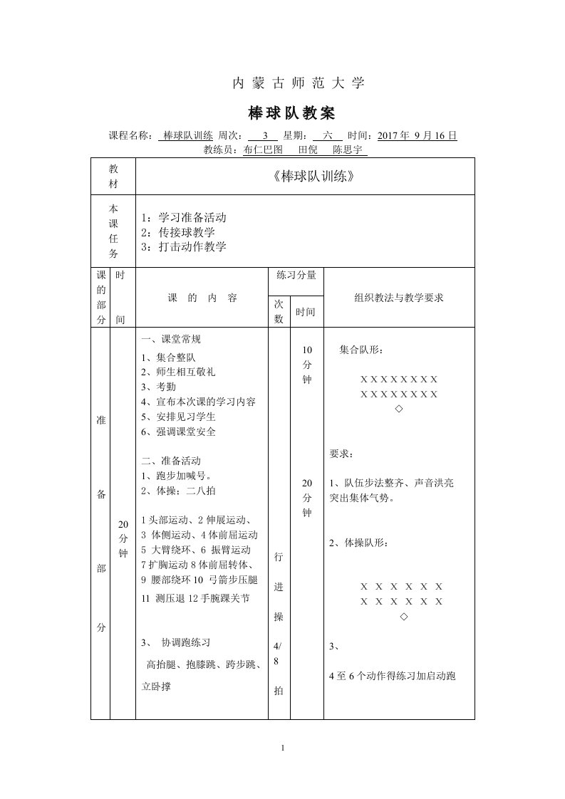 棒球击打球教案