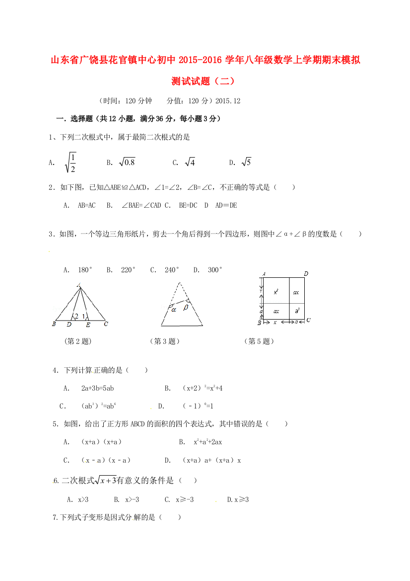 （小学中学试题）八年级数学上学期期末模拟测试二(无答案)