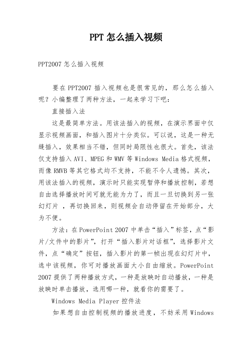 PPT怎么插入视频