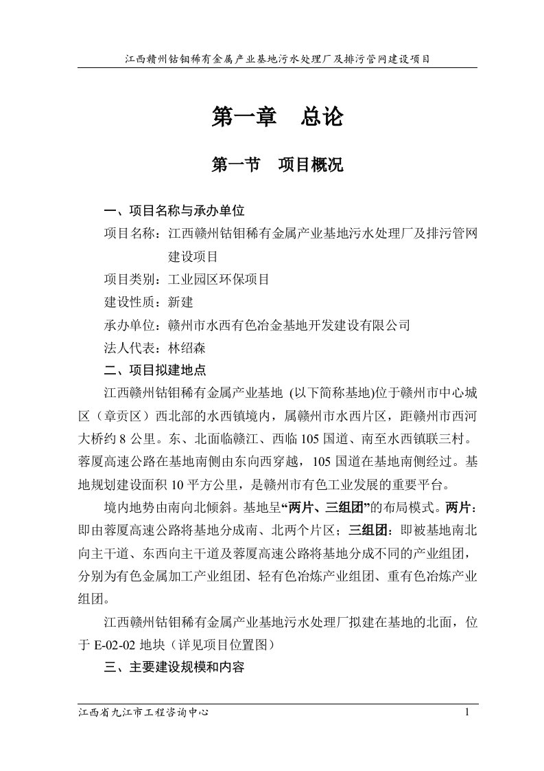 钴钼稀有金属产业基地污水处理厂及排污管网建设项目可