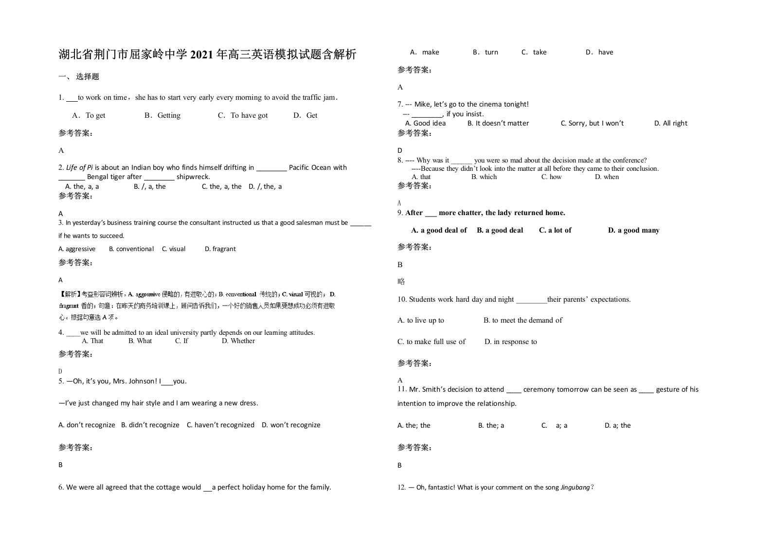 湖北省荆门市屈家岭中学2021年高三英语模拟试题含解析