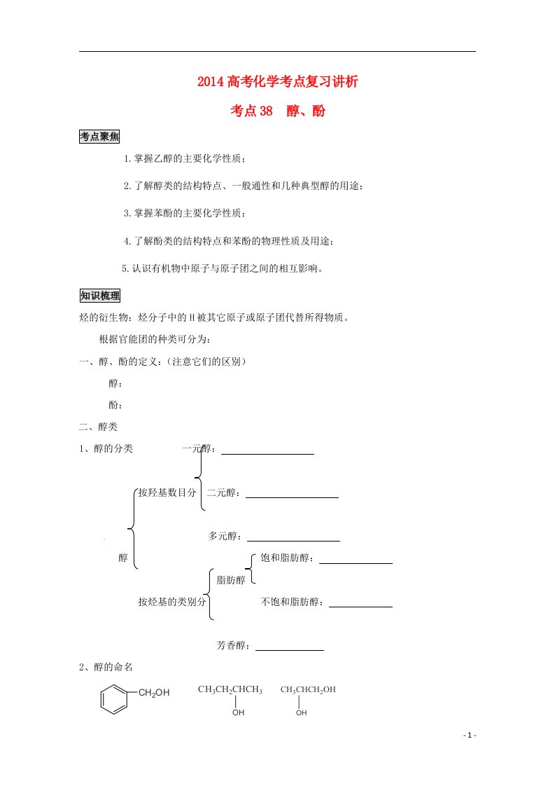 高考化学