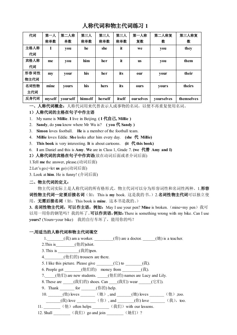 初一人称代词、物主代词练习题