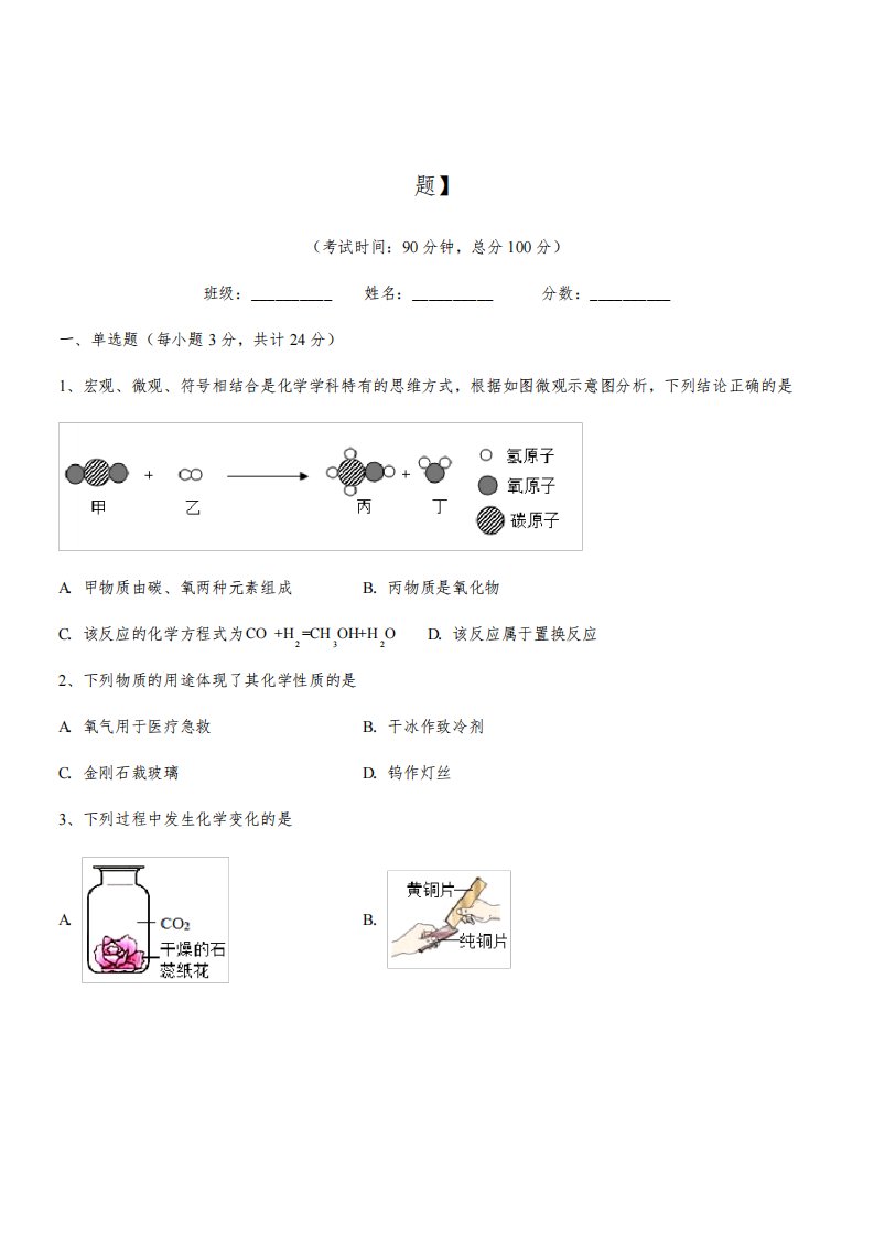 2021-2022年最新人教版九年级下册化学第八单元金属和金属材料平时训练试卷【必考题】