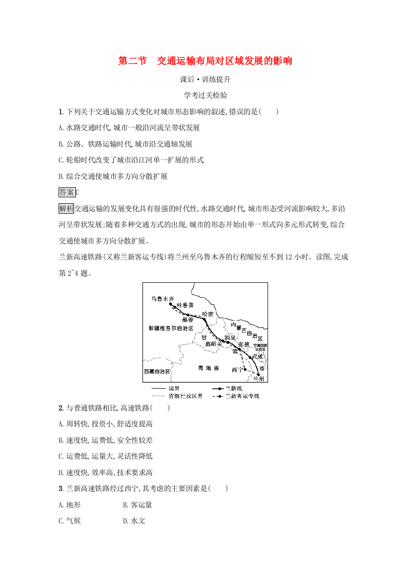 2021-2022学年新教材高中地理