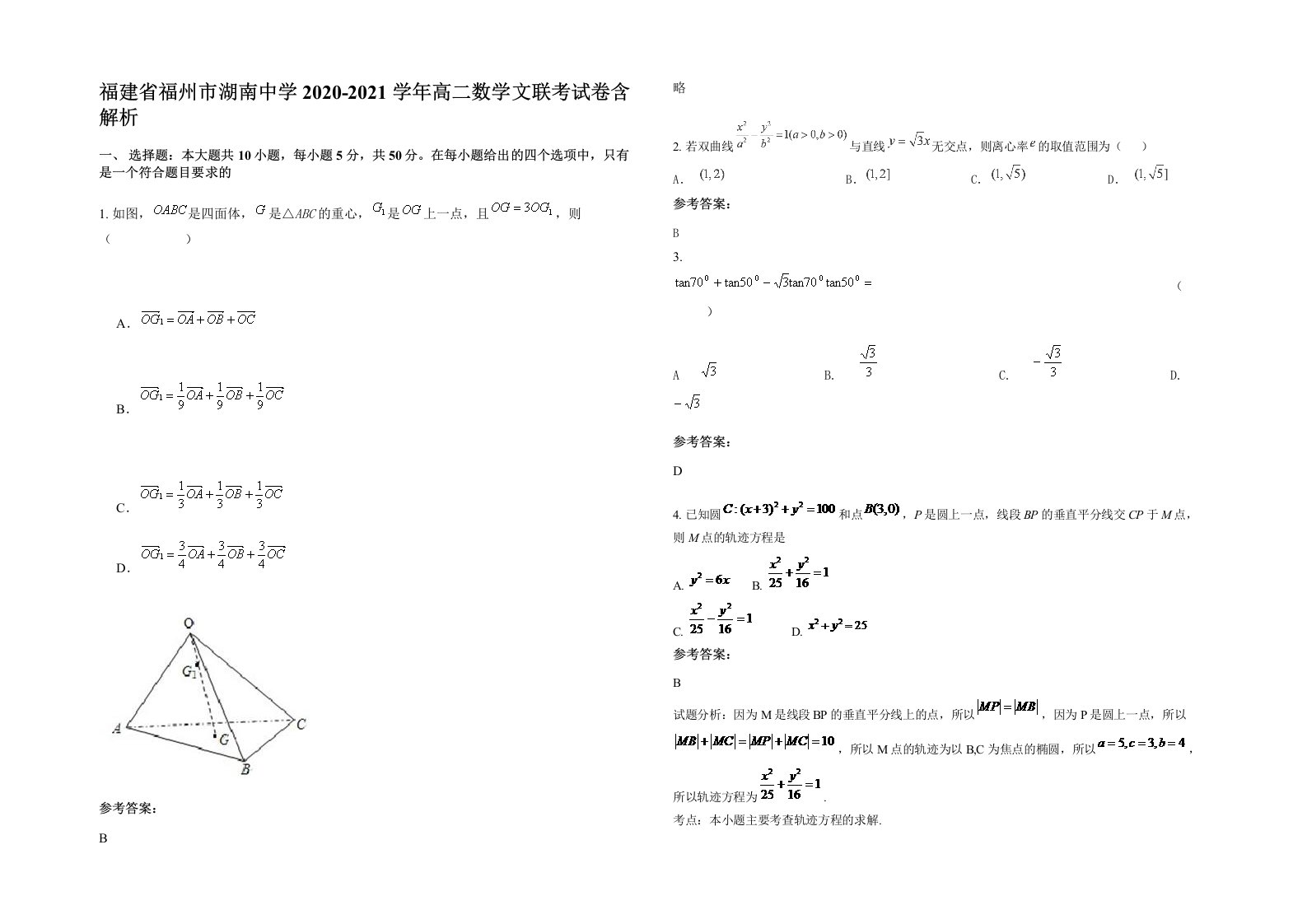 福建省福州市湖南中学2020-2021学年高二数学文联考试卷含解析