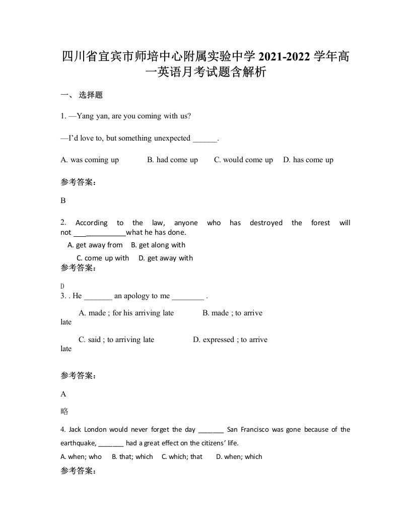 四川省宜宾市师培中心附属实验中学2021-2022学年高一英语月考试题含解析