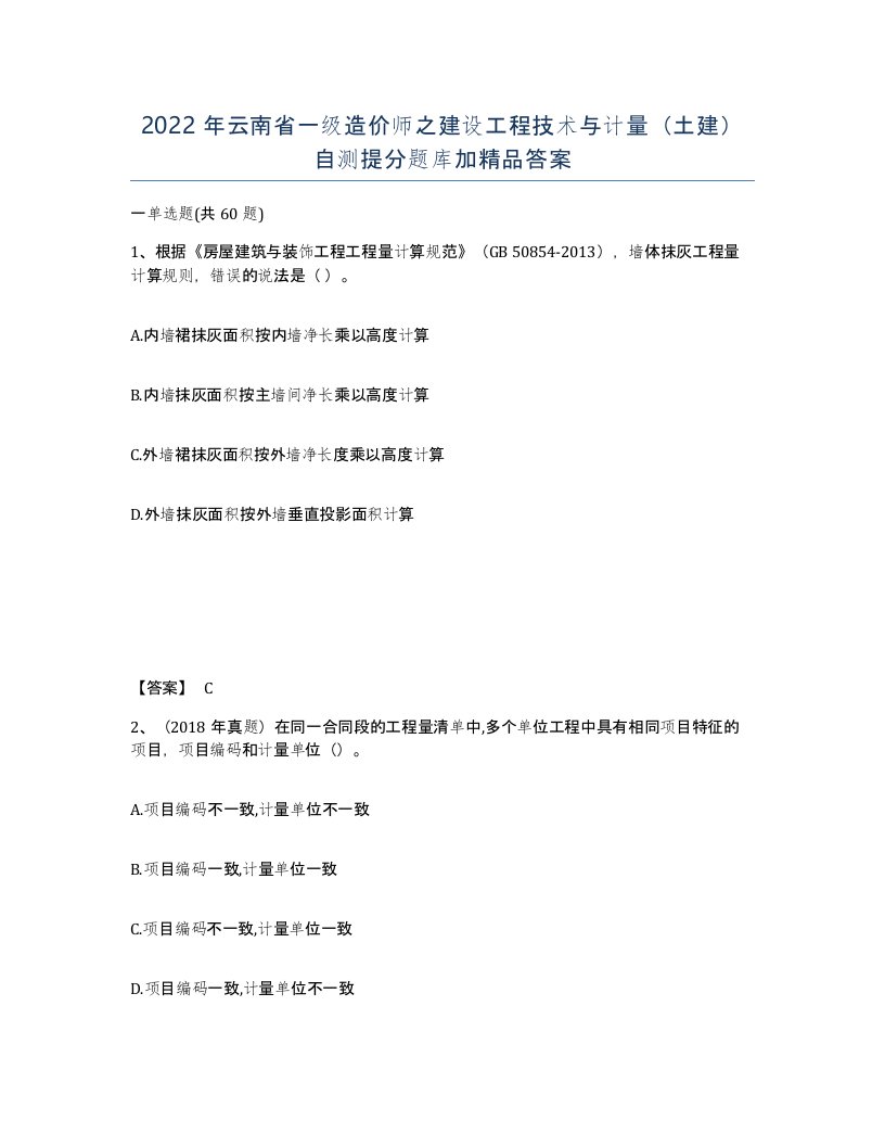 2022年云南省一级造价师之建设工程技术与计量土建自测提分题库加答案