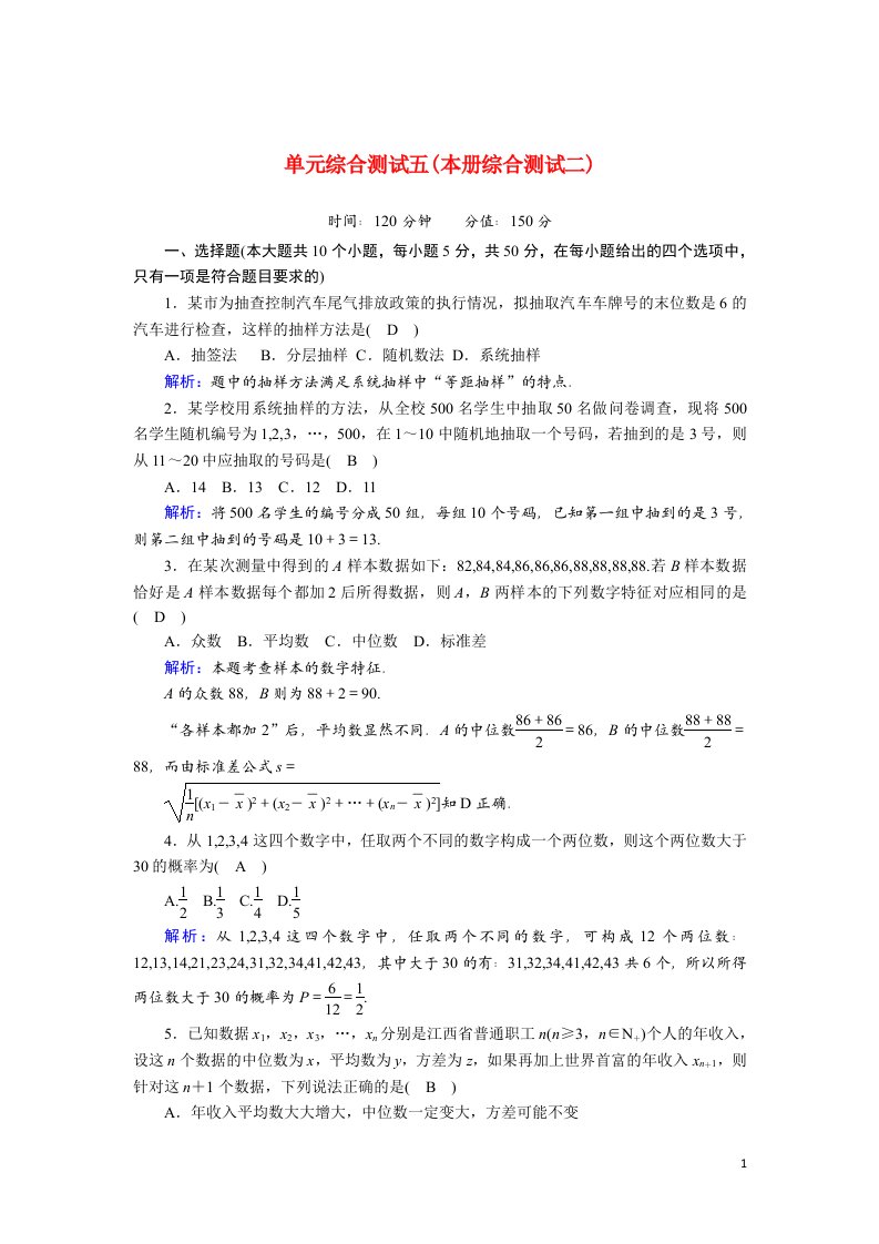 2020_2021学年高中数学本册综合测试二含解析北师大版必修3