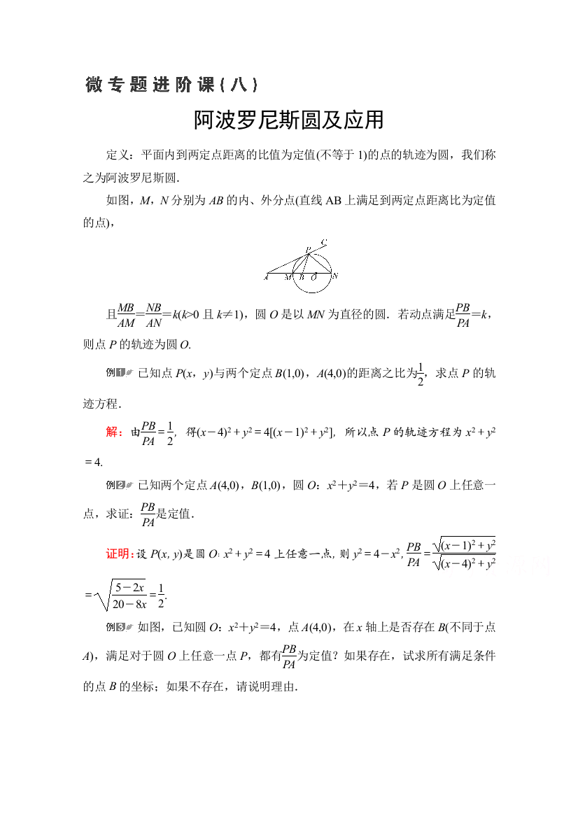 2022版新高考数学人教A版一轮复习学案：第8章