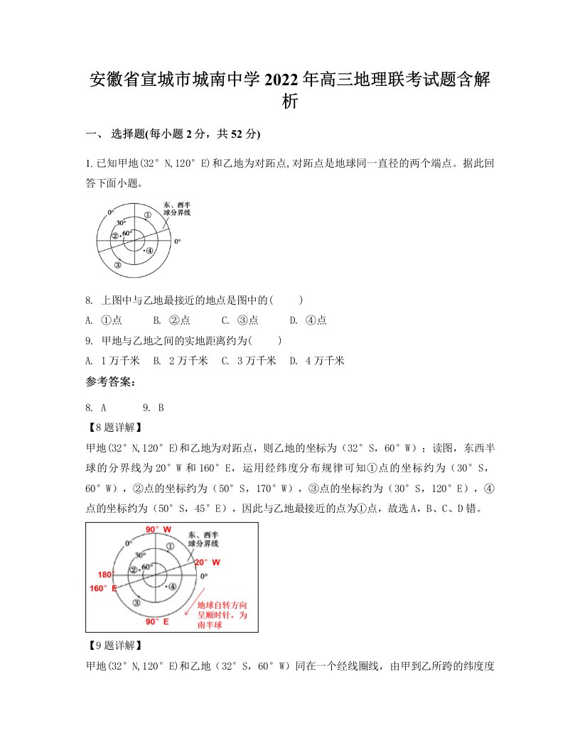 安徽省宣城市城南中学2022年高三地理联考试题含解析